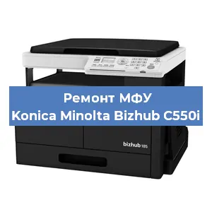 Замена тонера на МФУ Konica Minolta Bizhub C550i в Красноярске